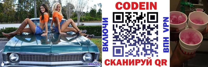 Кодеин напиток Lean (лин)  Исилькуль 